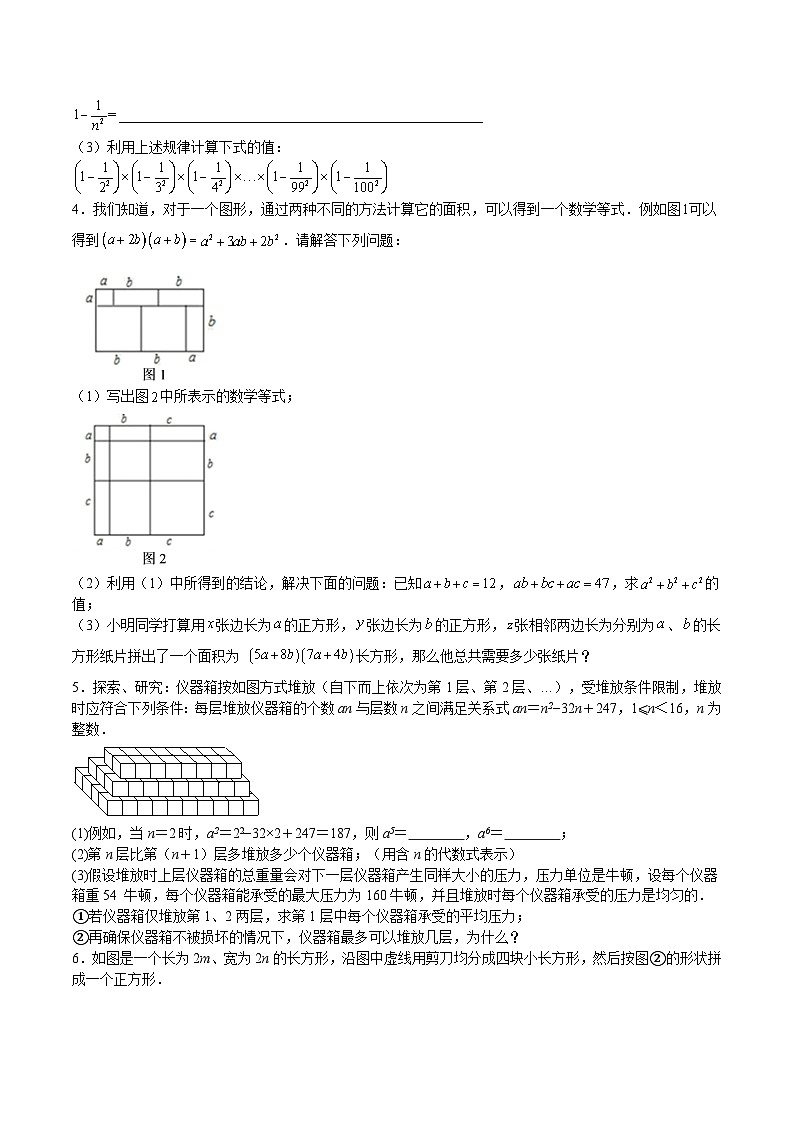 沪教版七年级数学上册期中期末挑战满分冲刺卷特训02期中解答压轴题(第9章)(原卷版+解析)02