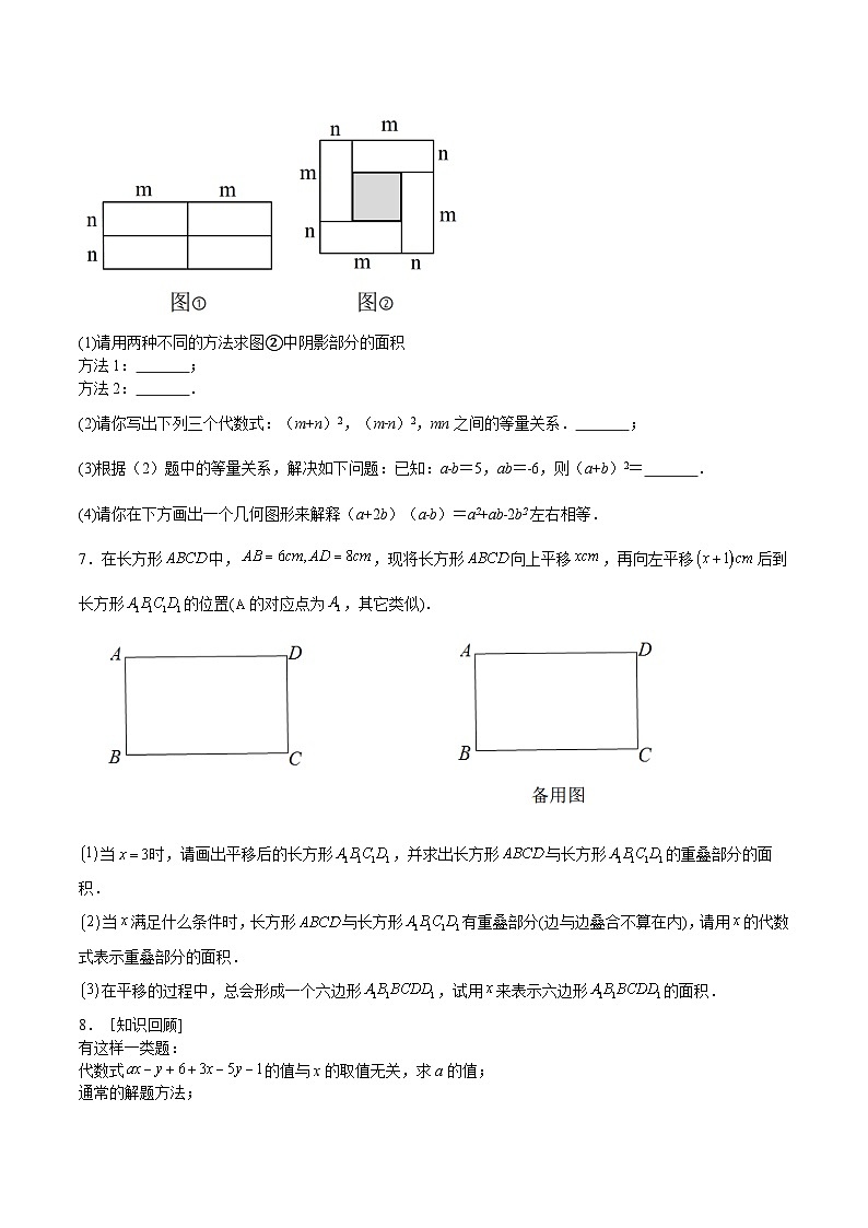 沪教版七年级数学上册期中期末挑战满分冲刺卷特训02期中解答压轴题(第9章)(原卷版+解析)03