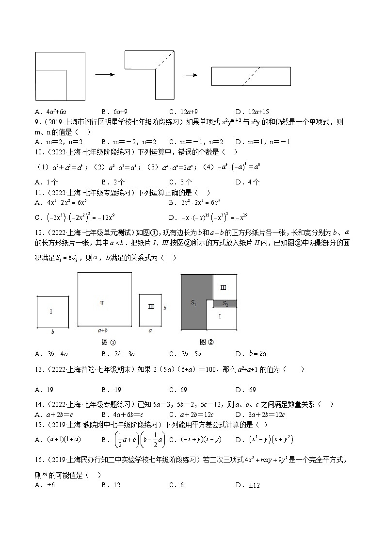 沪教版七年级数学上册期中期末挑战满分冲刺卷特训03期中选填题汇编(原卷版+解析)02