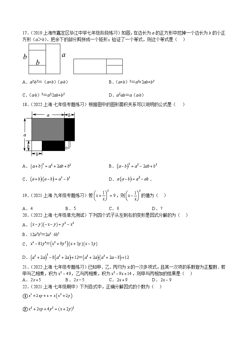 沪教版七年级数学上册期中期末挑战满分冲刺卷特训03期中选填题汇编(原卷版+解析)03
