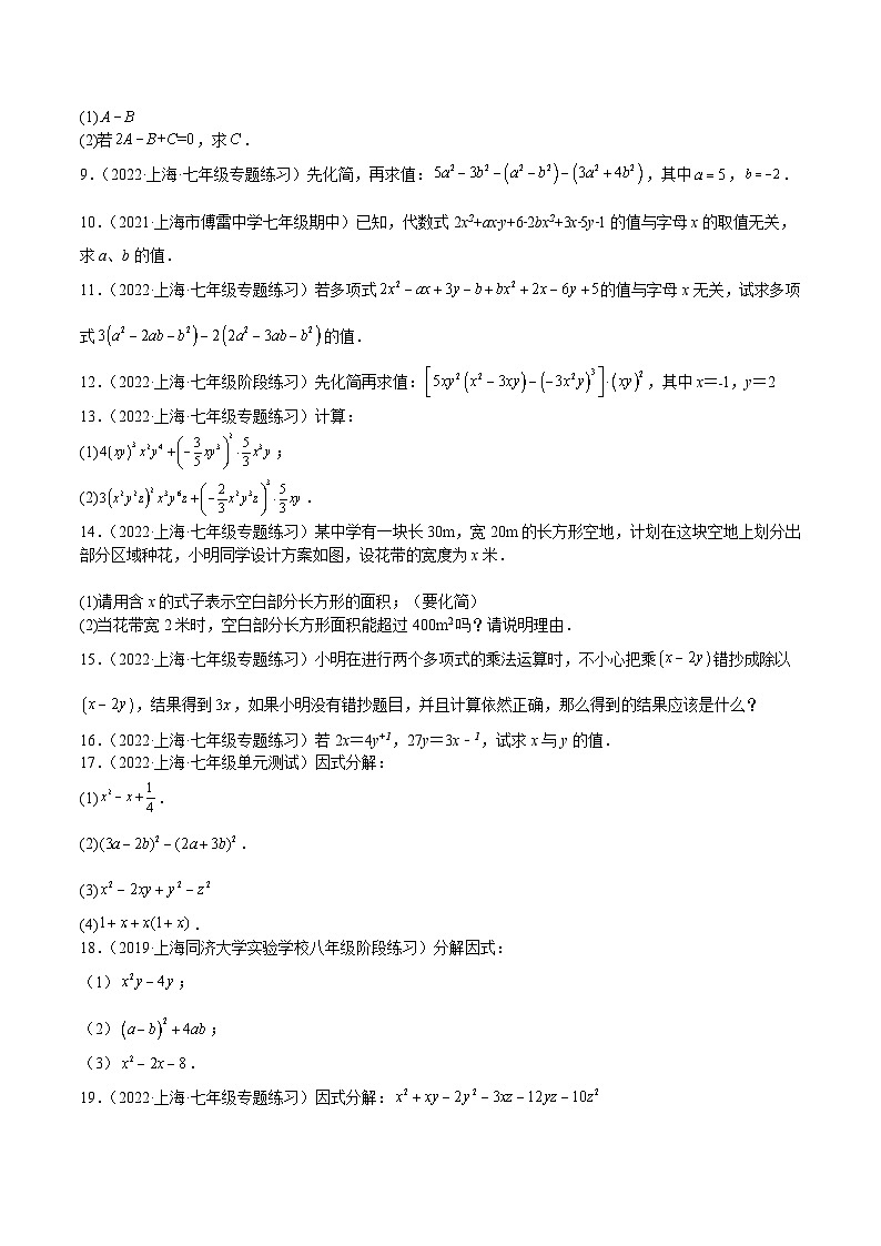 沪教版七年级数学上册期中期末挑战满分冲刺卷特训04期中解答题汇编(原卷版+解析)02