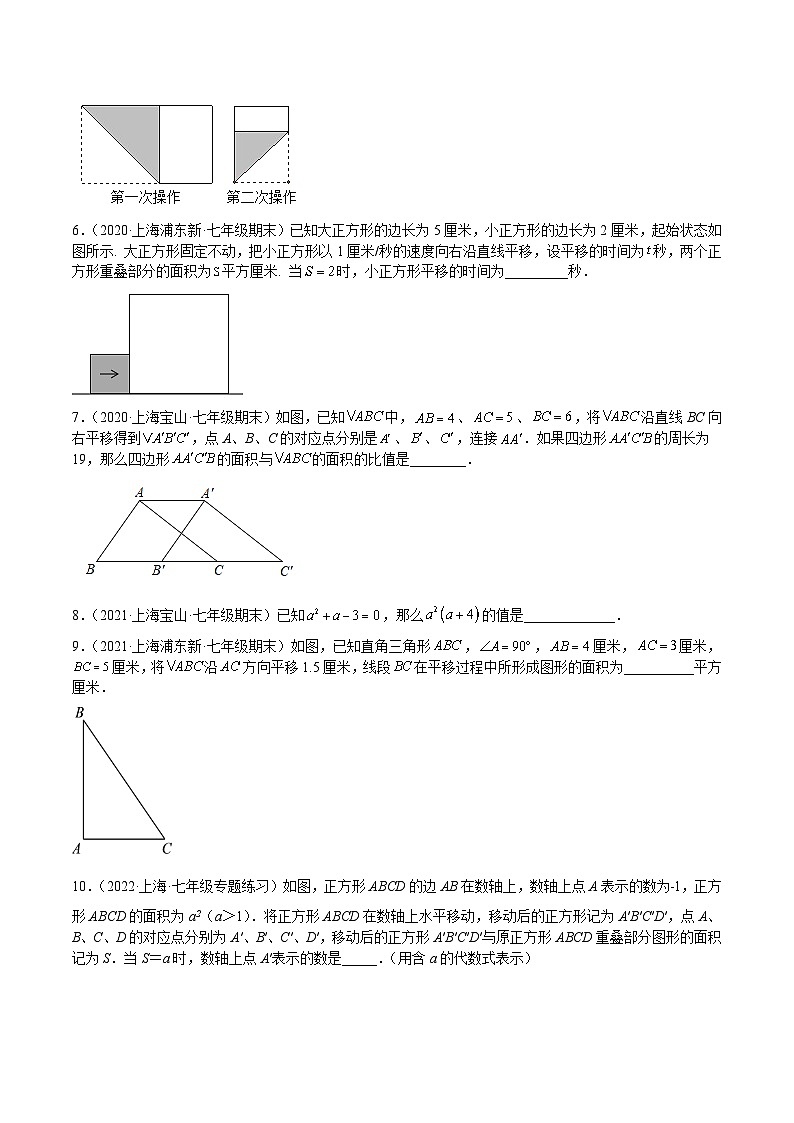 沪教版七年级数学上册期中期末挑战满分冲刺卷特训06期末历年选填压轴题(第9-11章)(原卷版+解析)02
