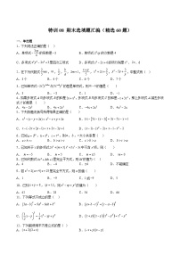 沪教版七年级数学上册期中期末挑战满分冲刺卷特训08期末选填题汇编(精选60题)(原卷版+解析)