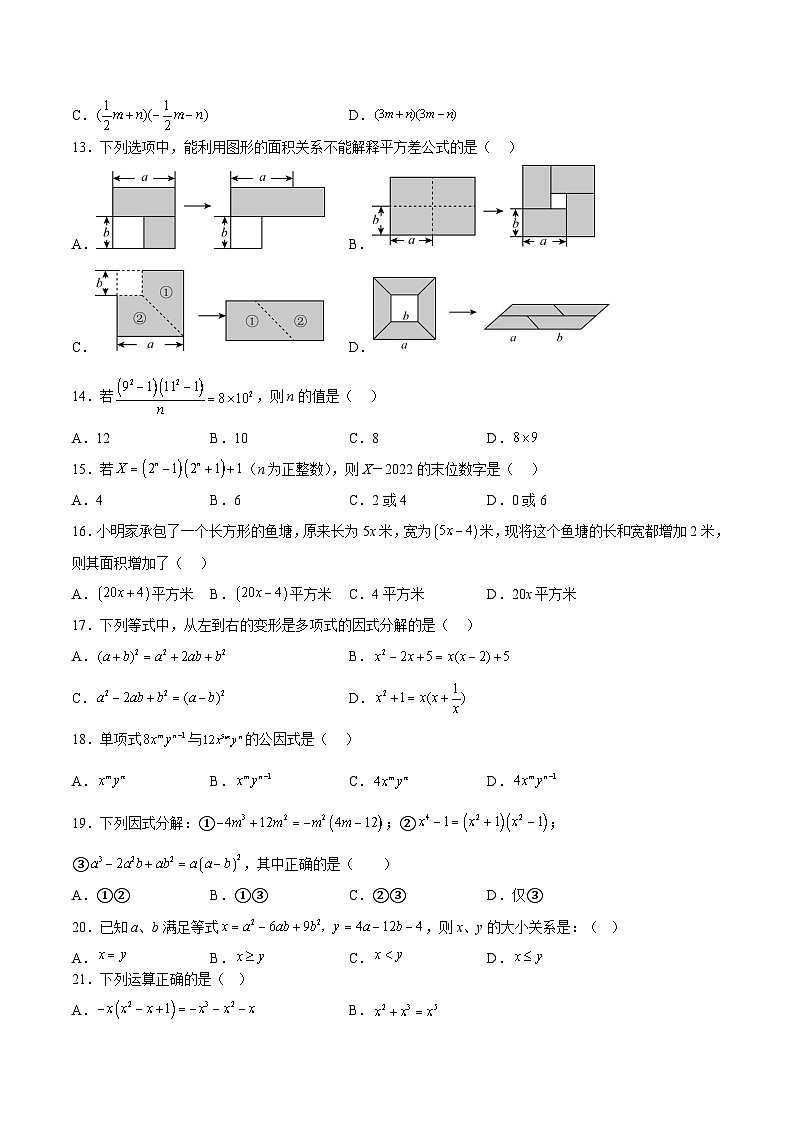 沪教版七年级数学上册期中期末挑战满分冲刺卷特训08期末选填题汇编(精选60题)(原卷版+解析)02