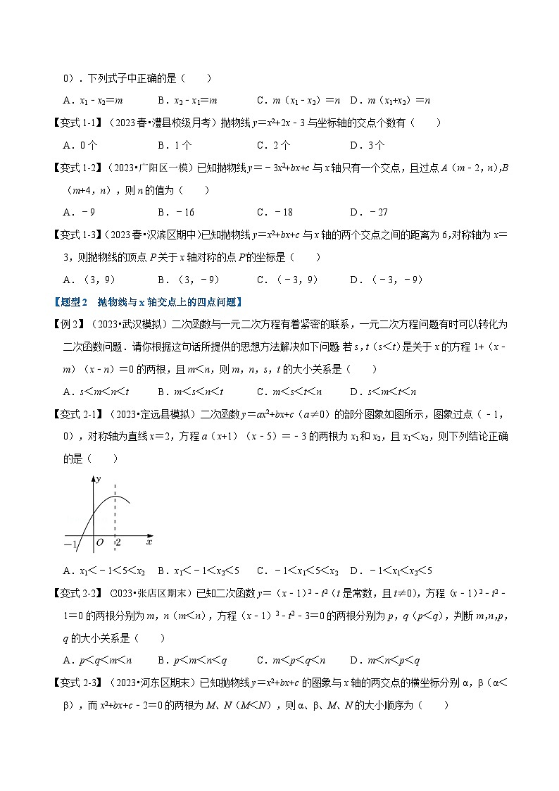 苏科版九年级数学下册专题5.4二次函数与一元二次方程【六大题型】(原卷版+解析)02
