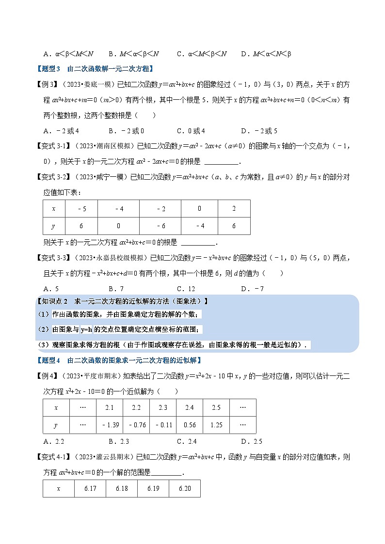 苏科版九年级数学下册专题5.4二次函数与一元二次方程【六大题型】(原卷版+解析)03