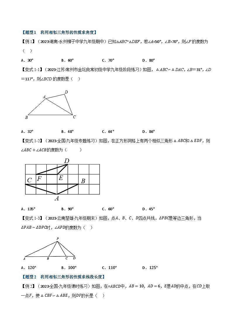 苏科版九年级数学下册专题6.4相似三角形的性质【十大题型】(原卷版+解析)第2页