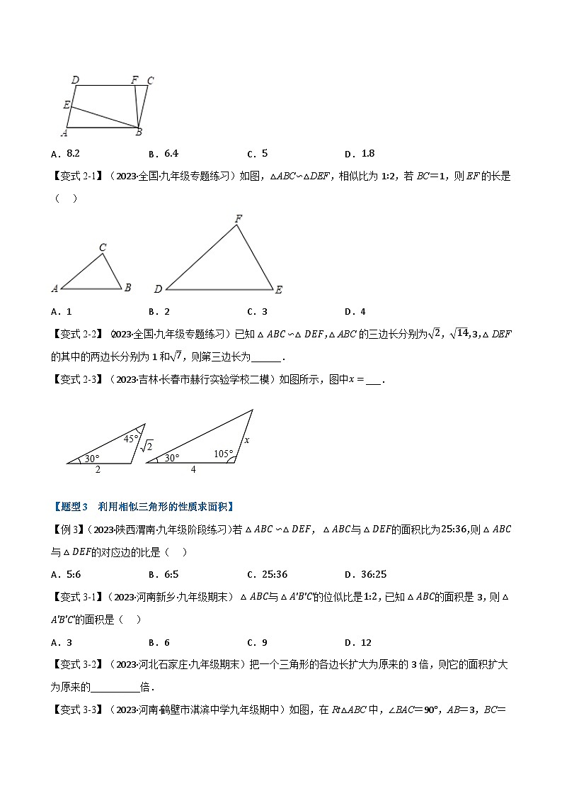 苏科版九年级数学下册专题6.4相似三角形的性质【十大题型】(原卷版+解析)第3页