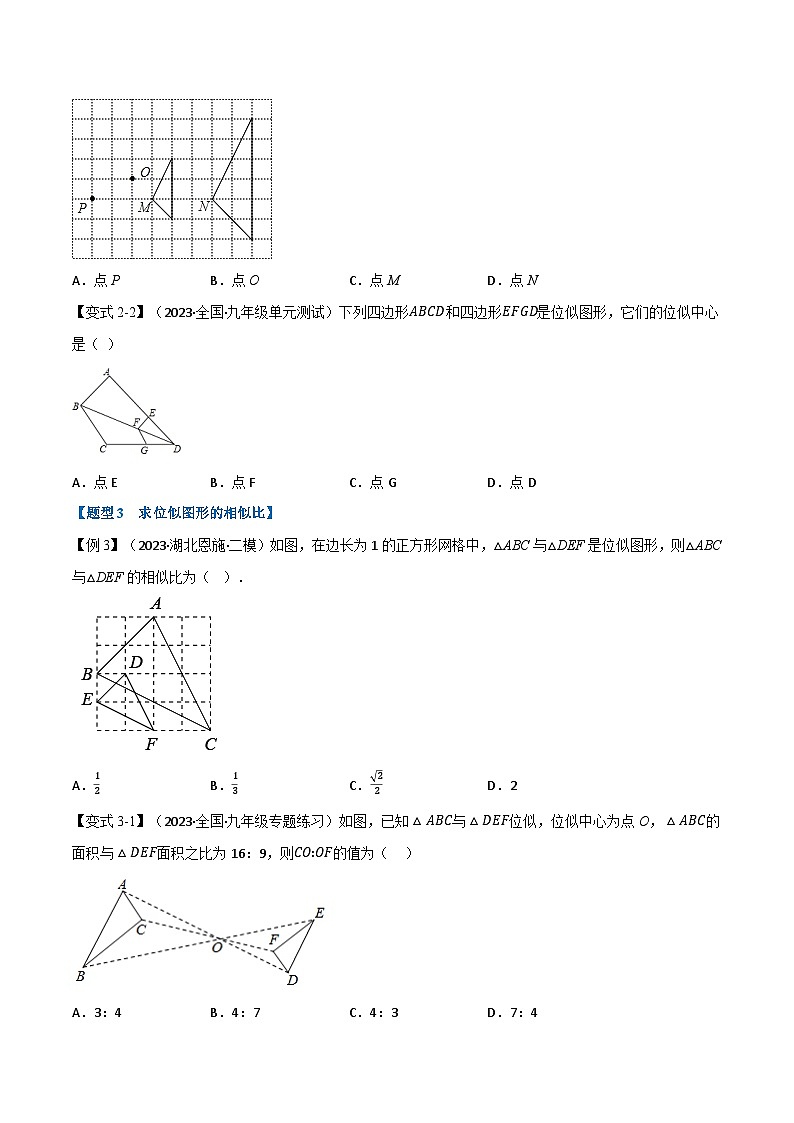 苏科版九年级数学下册专题6.6图形的位似变换【八大题型】(原卷版+解析)第3页