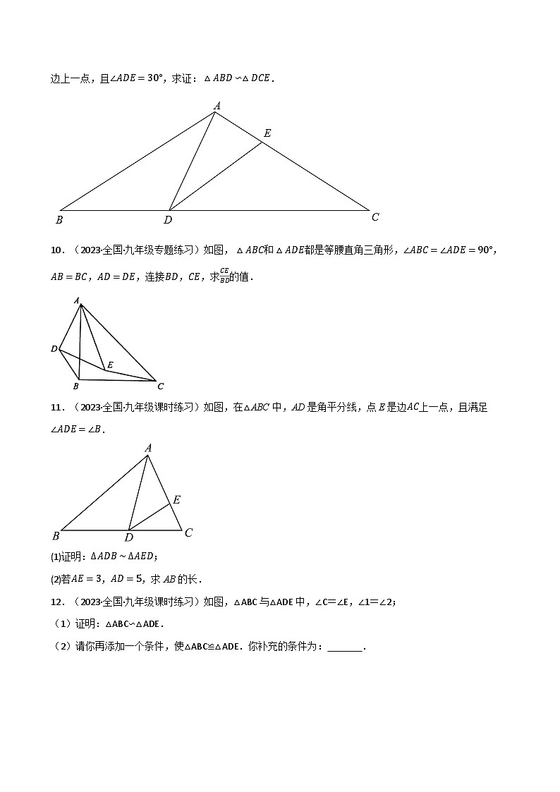 苏科版九年级数学下册专题6.7相似三角形的证明与计算专项训练(60道)(原卷版+解析)第3页