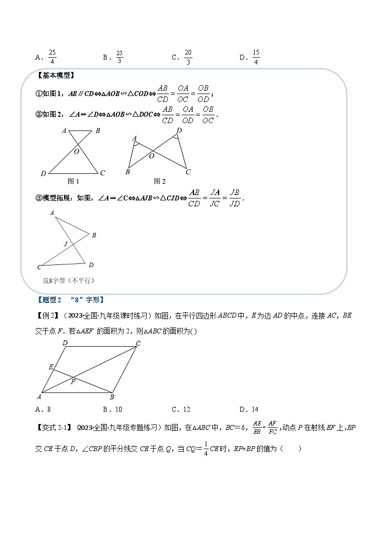 苏科版九年级数学下册专题6.8相似三角形的常见模型【八大题型】(原卷版+解析)第3页