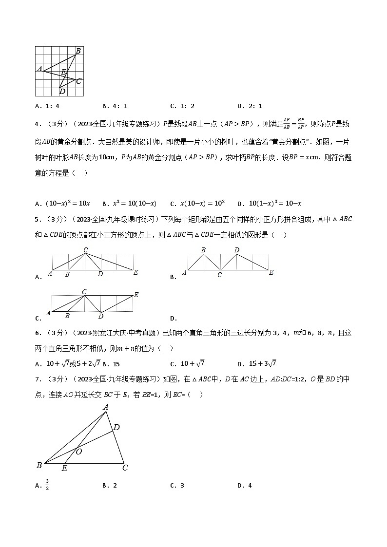 苏科版九年级数学下册专题6.9图形的相似章末题型过关卷(苏科版)(原卷版+解析)第2页