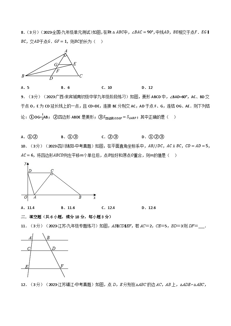 苏科版九年级数学下册专题6.9图形的相似章末题型过关卷(苏科版)(原卷版+解析)第3页