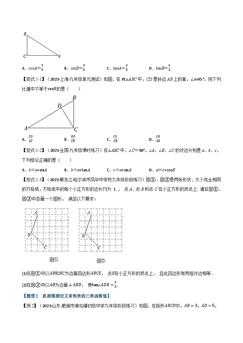 苏科版九年级数学下册专题7.1锐角的三角函数【十大题型】(原卷版+解析)第2页
