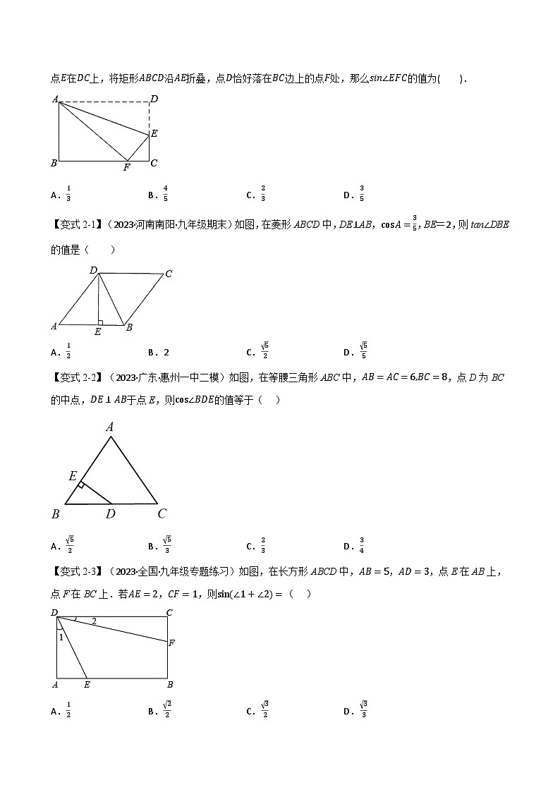 苏科版九年级数学下册专题7.1锐角的三角函数【十大题型】(原卷版+解析)第3页