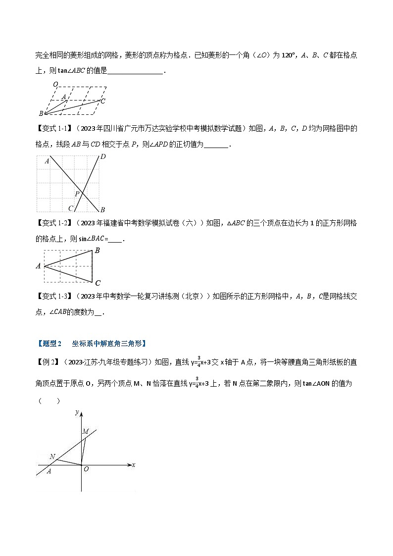 苏科版九年级数学下册专题7.2解直角三角形及其应用【九大题型】(原卷版+解析)第2页