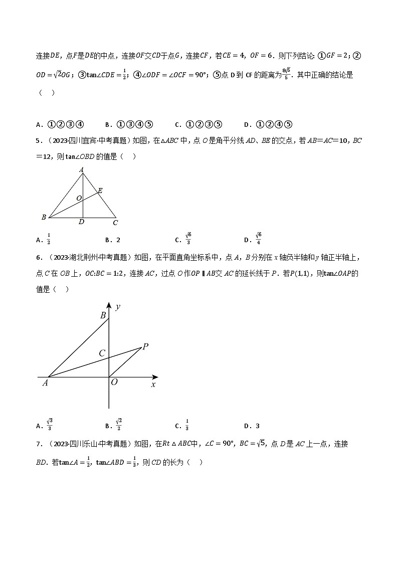 苏科版九年级数学下册专题7.3解直角三角形的中考常考题专项训练(50道)(原卷版+解析)第2页