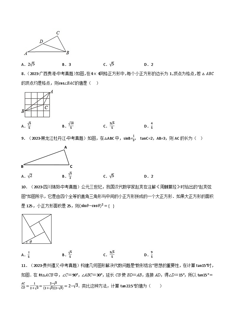 苏科版九年级数学下册专题7.3解直角三角形的中考常考题专项训练(50道)(原卷版+解析)第3页
