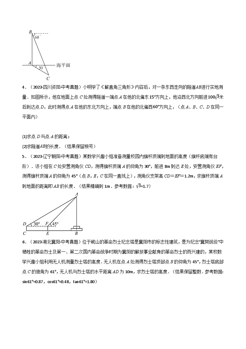 苏科版九年级数学下册专题7.4解直角三角形的应用中考真题专项训练(50道)(原卷版+解析)02