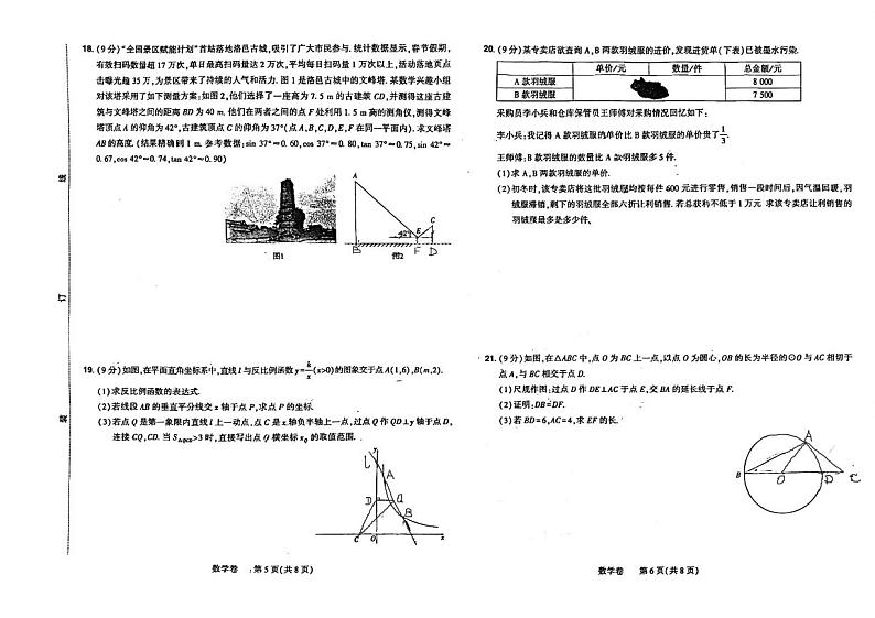 2024年河南省新乡市 第一中学九年级中考二模数学试题03