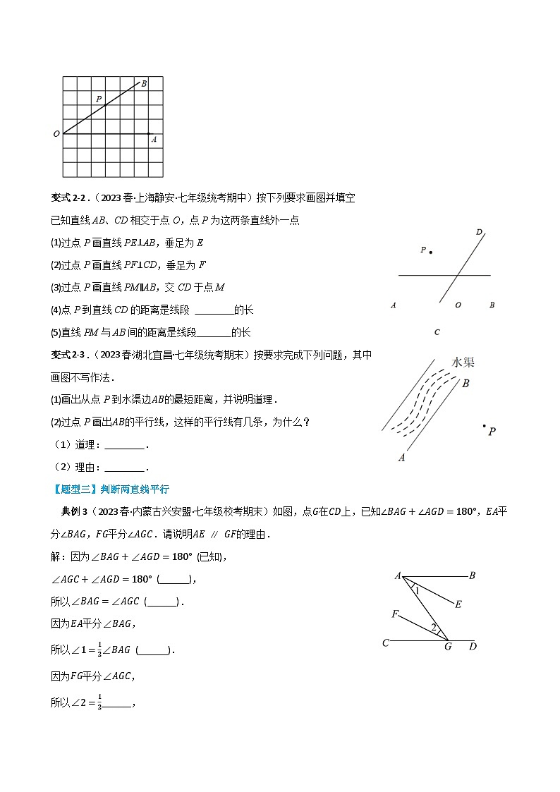 人教版七年级数学下册同步知识点剖析精品讲义第五章相交线与平行线(原卷版+解析)第3页