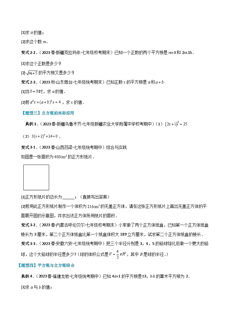 人教版七年级数学下册同步知识点剖析精品讲义第六章实数(原卷版+解析)02