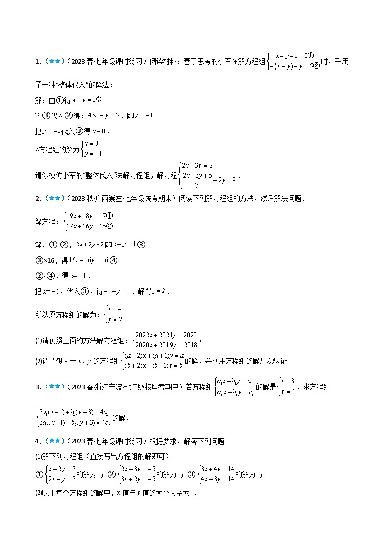 人教版七年级数学下册同步知识点剖析精品讲义8.2消元-解二元一次方程组(原卷版+解析)03