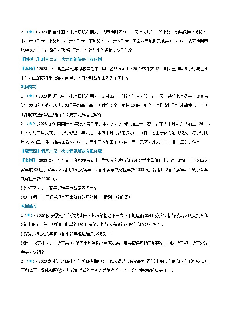 人教版七年级数学下册同步知识点剖析精品讲义8.3实际问题与二元一次方程组(原卷版+解析)03