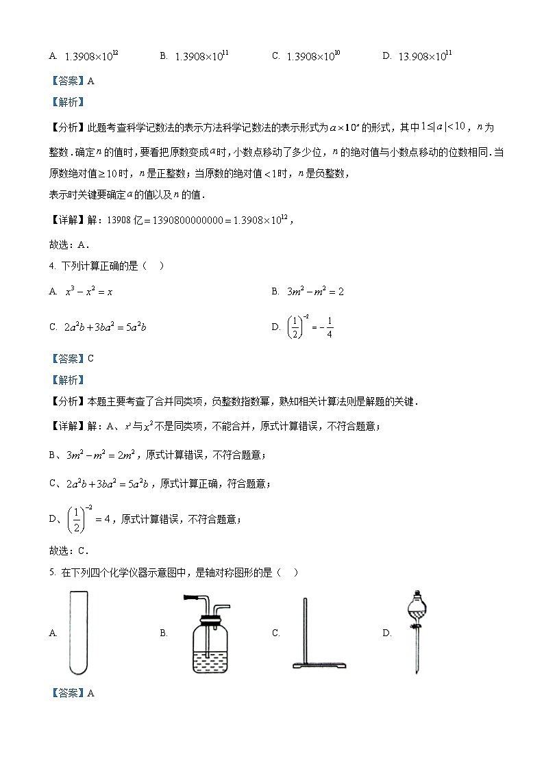 2024年安徽省合肥市长丰县中考二模数学试题（学生版+教师版）02
