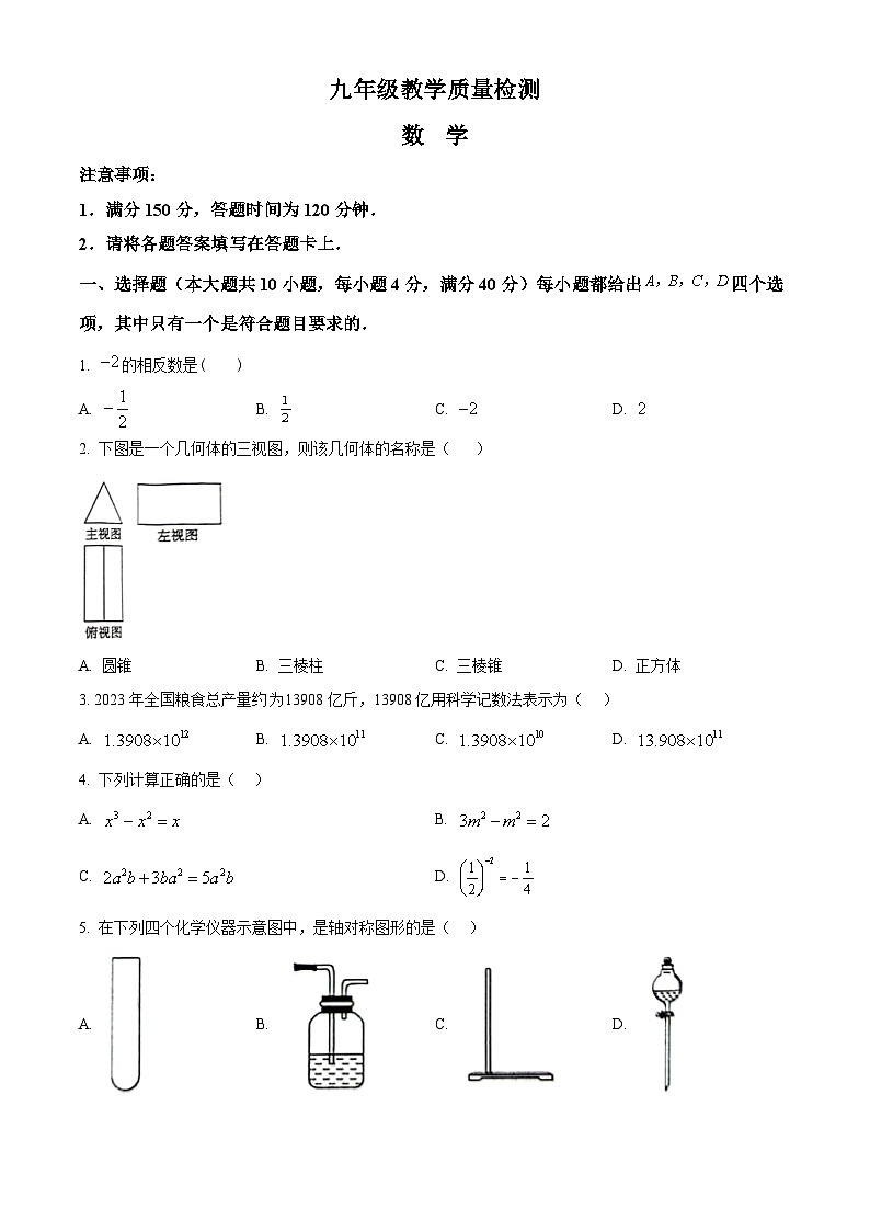 2024年安徽省合肥市长丰县中考二模数学试题（学生版+教师版）01