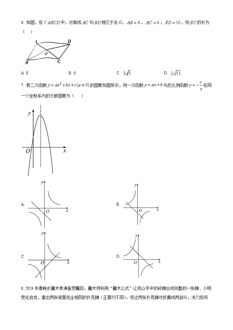2024年安徽省合肥市长丰县中考二模数学试题（学生版+教师版）02