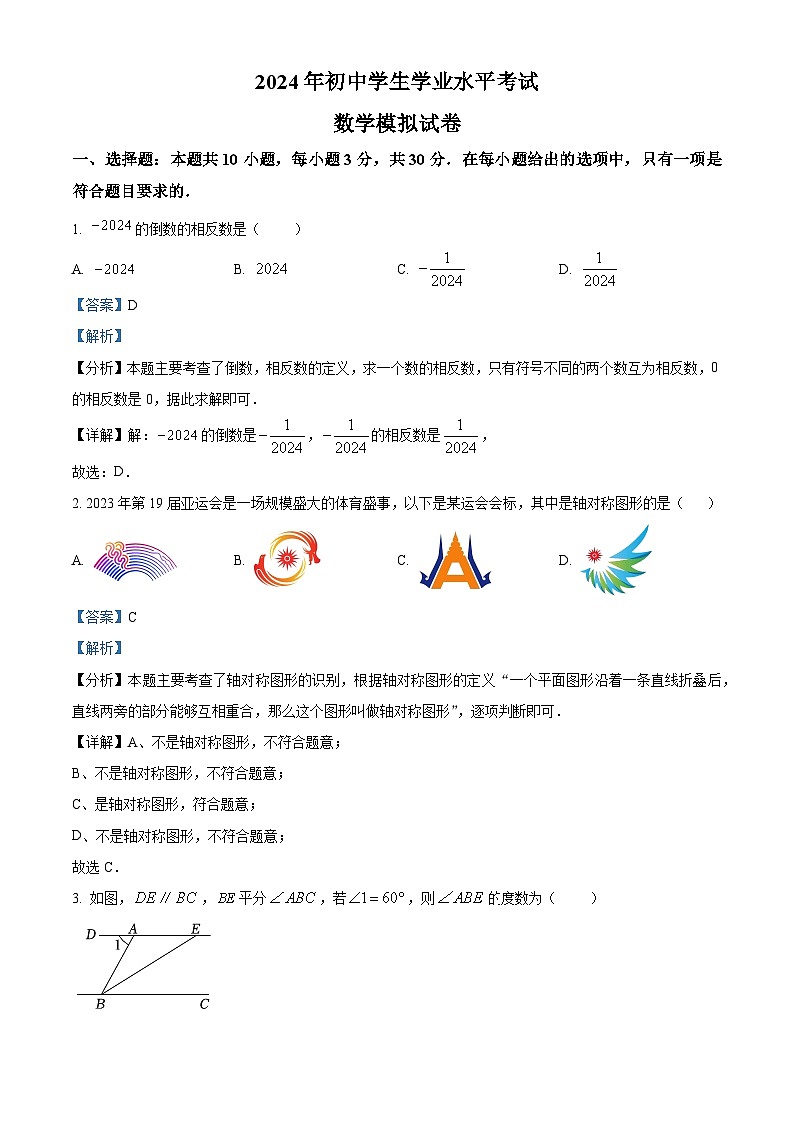 2024年甘肃省陇南市部分学校中考数学模拟试题（学生版+教师版）01