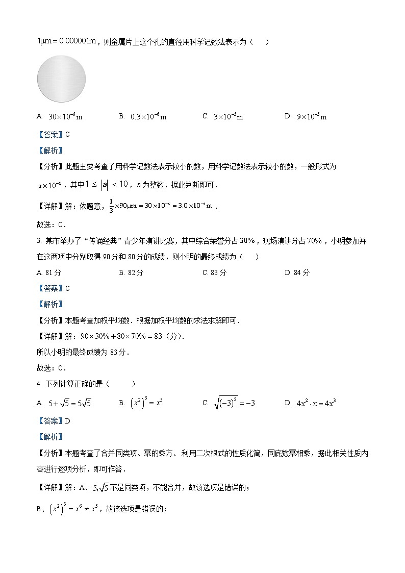2024年广东省广州市黄埔区北京师范大学广州实验学校中考二模数学试题（教师版）第2页