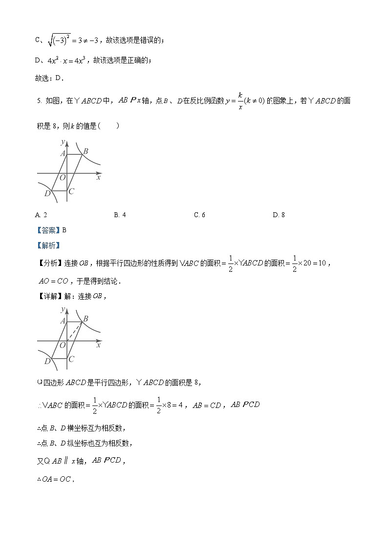 2024年广东省广州市黄埔区北京师范大学广州实验学校中考二模数学试题（教师版）第3页