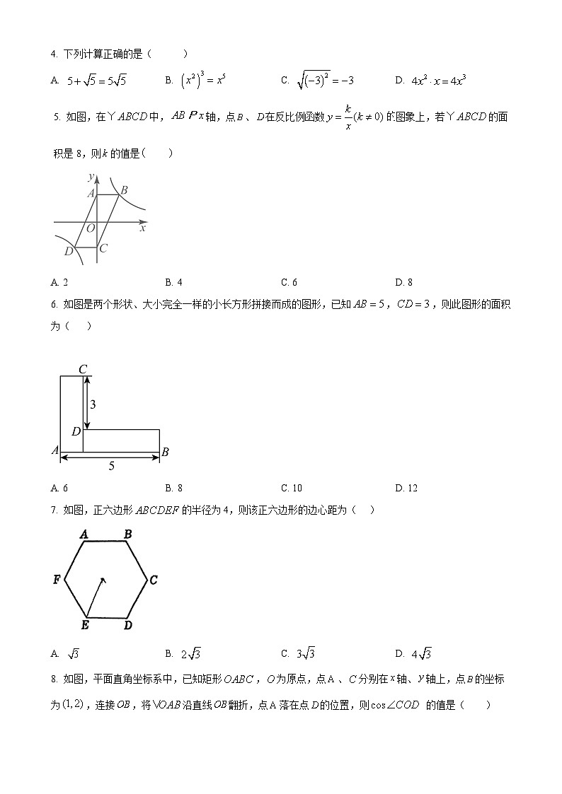 2024年广东省广州市黄埔区北京师范大学广州实验学校中考二模数学试题（学生版）第2页