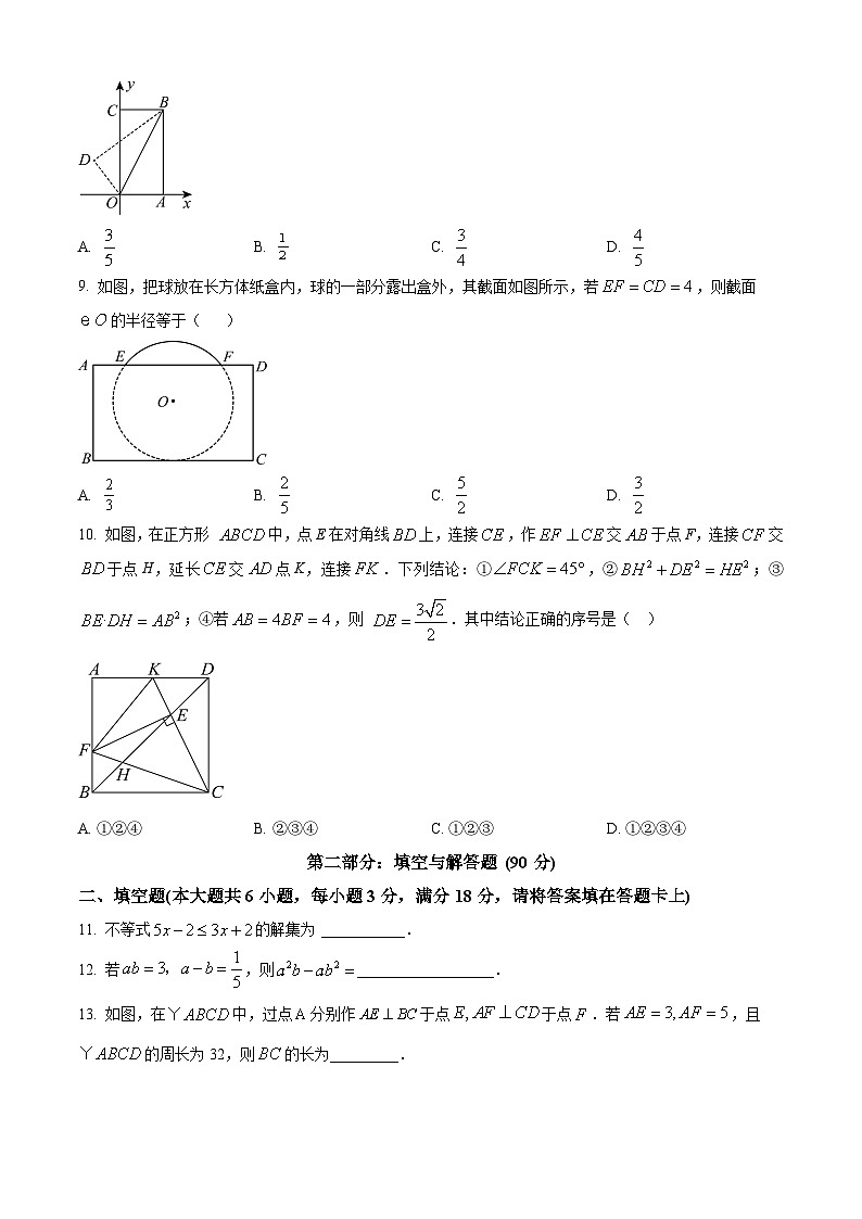 2024年广东省广州市黄埔区北京师范大学广州实验学校中考二模数学试题（学生版）第3页