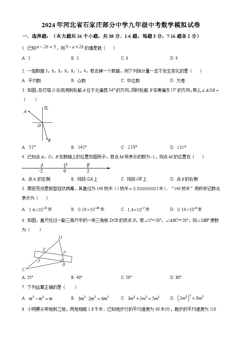 2024年河北省石家庄部分中学中考模拟数学试题（学生版）第1页