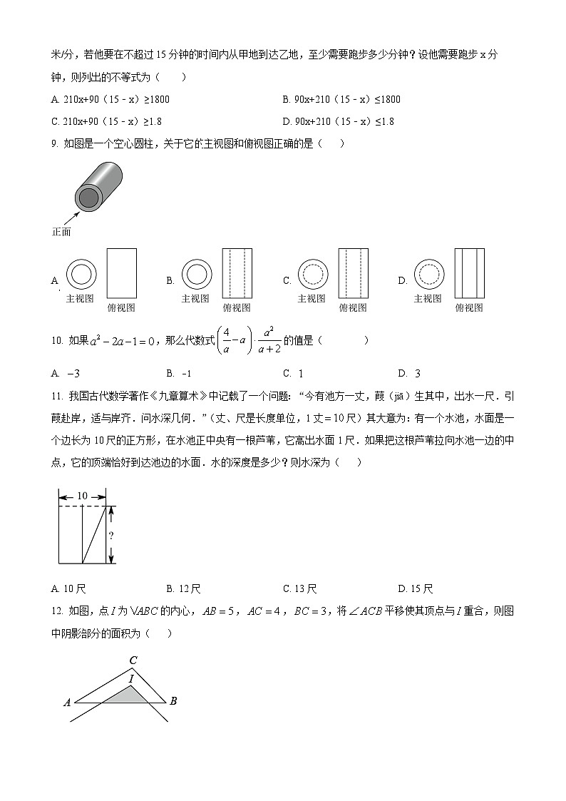 2024年河北省石家庄部分中学中考模拟数学试题（学生版）第2页