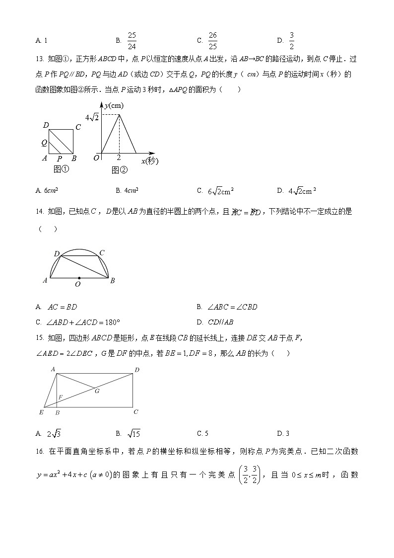 2024年河北省石家庄部分中学中考模拟数学试题（学生版）第3页