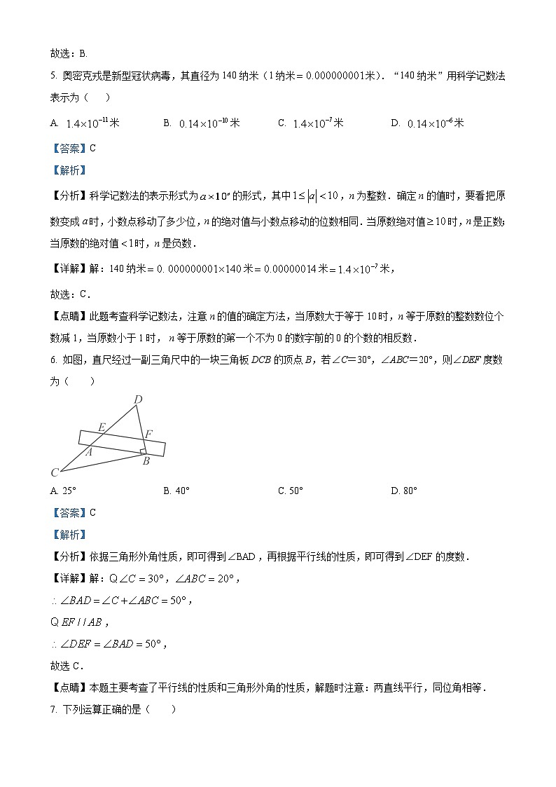 2024年河北省石家庄部分中学中考模拟数学试题（教师版）第3页