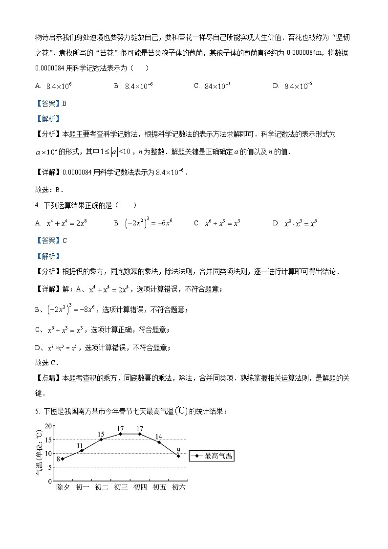 2024年辽宁省沈阳市中考数学调研二模试题（学生版+教师版）02