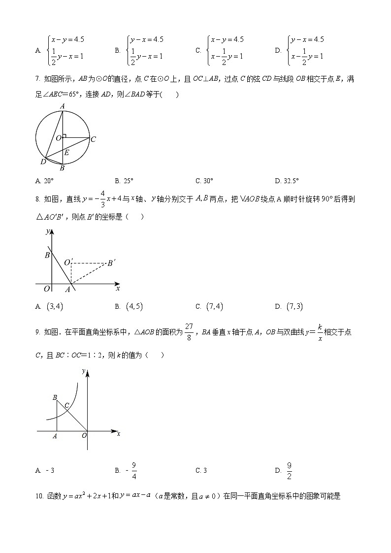 2024年辽宁省沈阳市中考数学调研二模试题（学生版+教师版）02