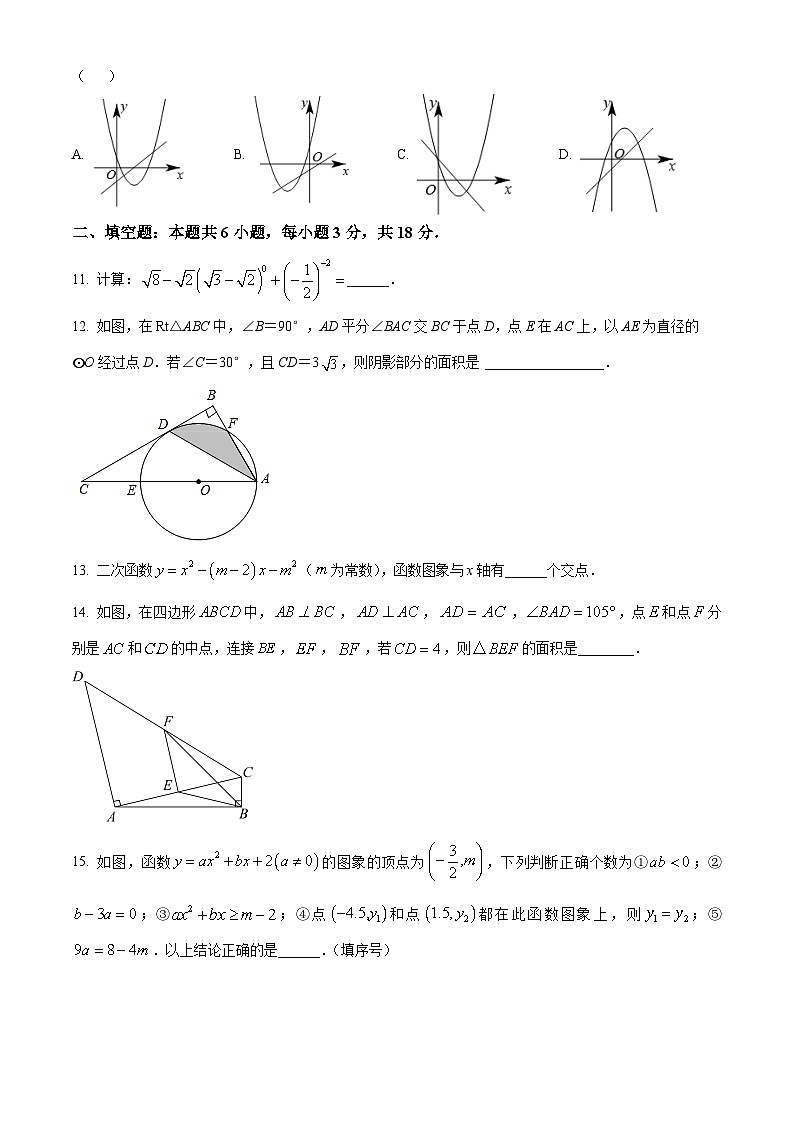 2024年辽宁省沈阳市中考数学调研二模试题（学生版+教师版）03
