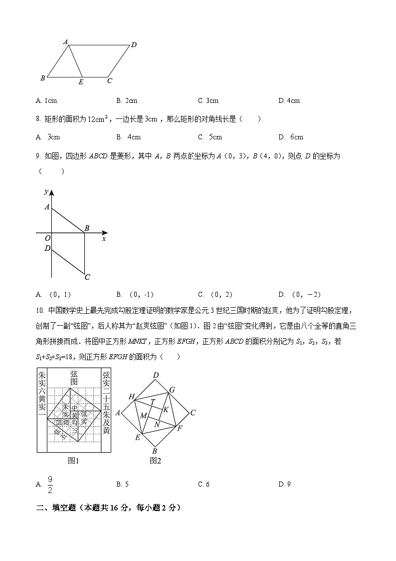 北京市第一零九中学2023-2024学年八年级下学期期中数学试题（学生版）第2页
