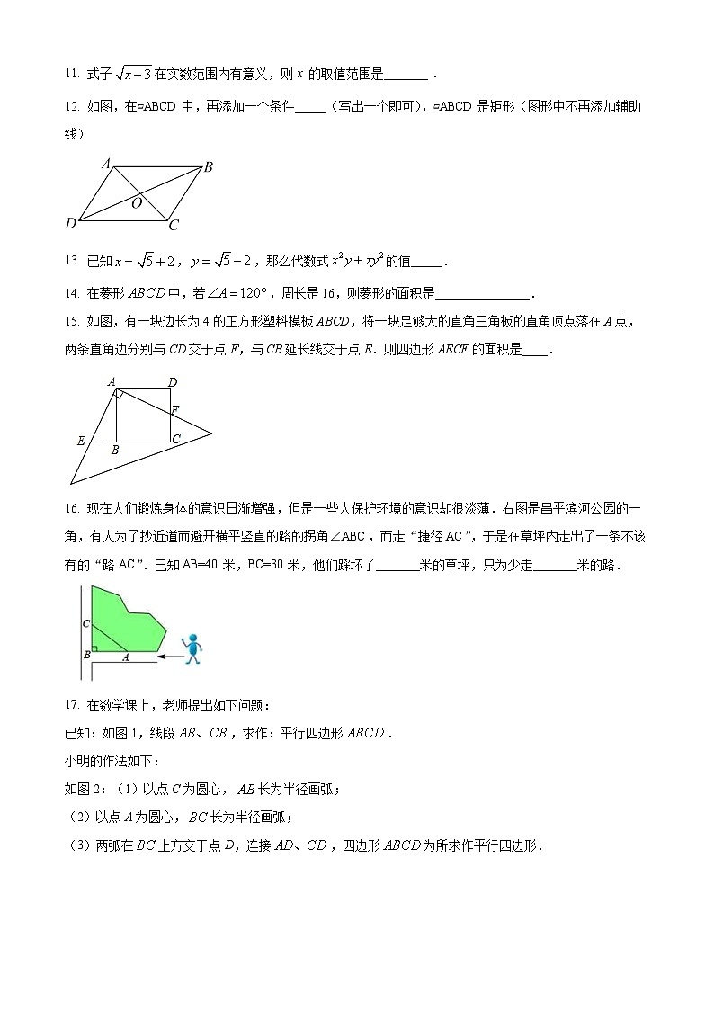 北京市第一零九中学2023-2024学年八年级下学期期中数学试题（学生版）第3页