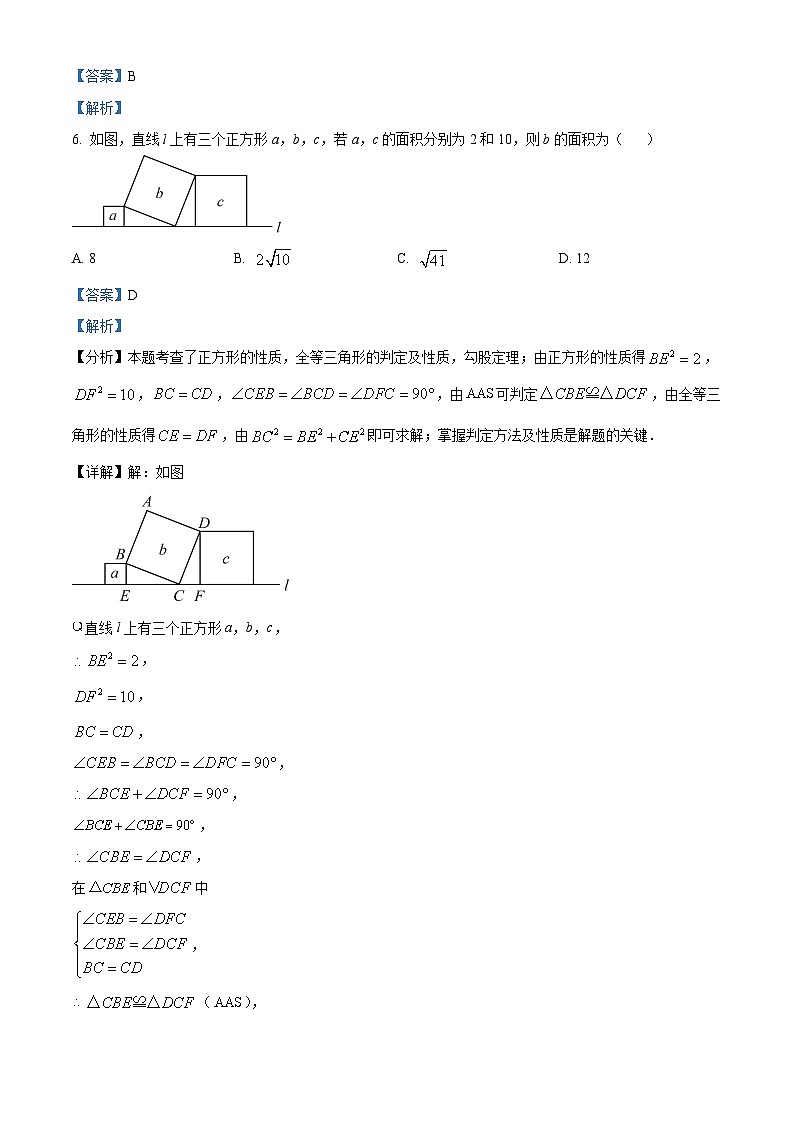 北京市第一零九中学2023-2024学年八年级下学期期中数学试题（教师版）第3页