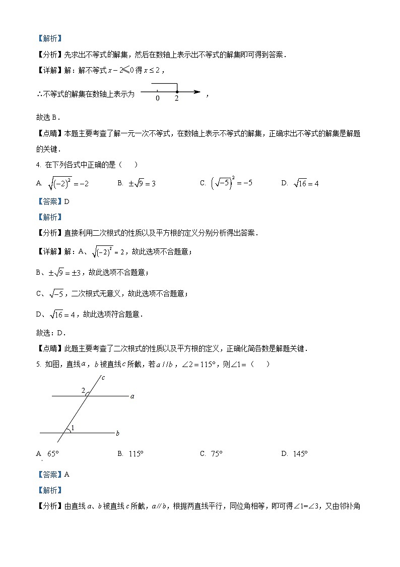 广东省广州市增城区东江外语实验学校2023-2024学年七年级下学期第三次月考数学试题02
