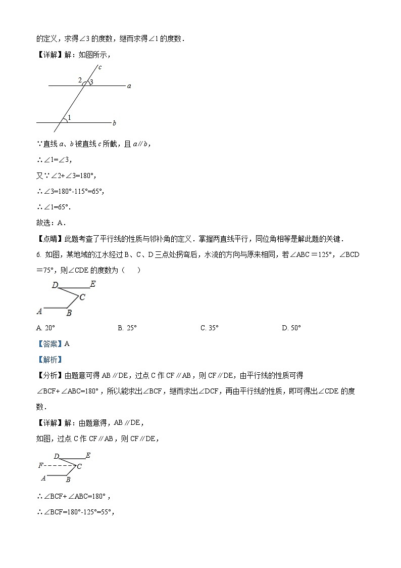 广东省广州市增城区东江外语实验学校2023-2024学年七年级下学期第三次月考数学试题03