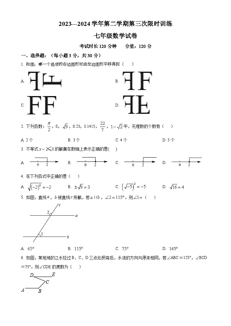 广东省广州市增城区东江外语实验学校2023-2024学年七年级下学期第三次月考数学试题01