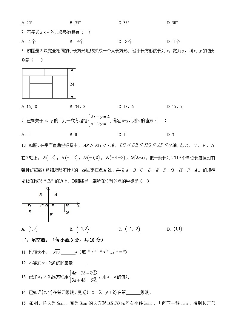 广东省广州市增城区东江外语实验学校2023-2024学年七年级下学期第三次月考数学试题02